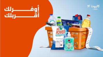 لمدة 24 ساعة فقط.. أقوى عروض كازيون على السلع الأساسية (تعرف على الأسعار)